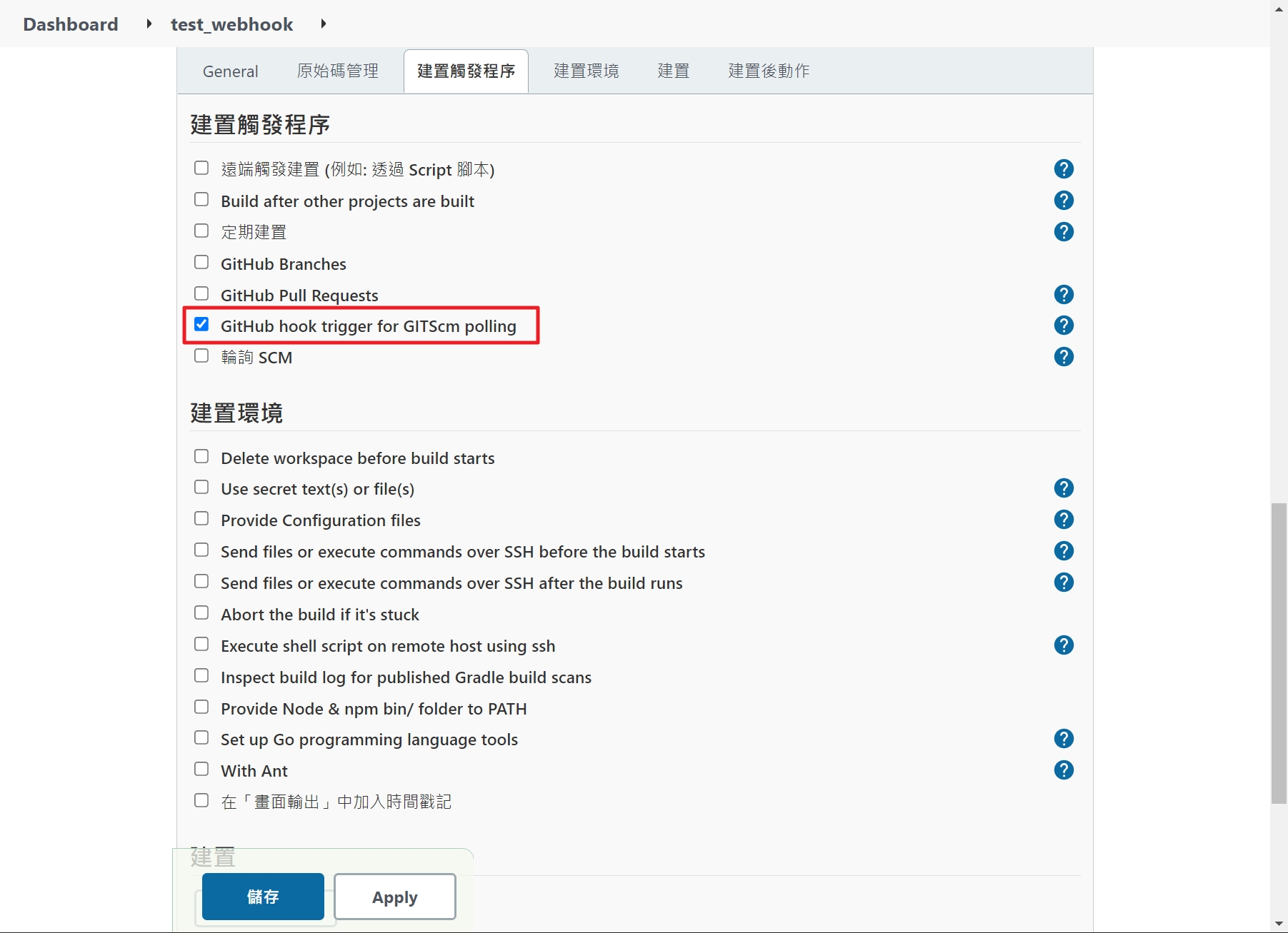 jenkins新增專案設定