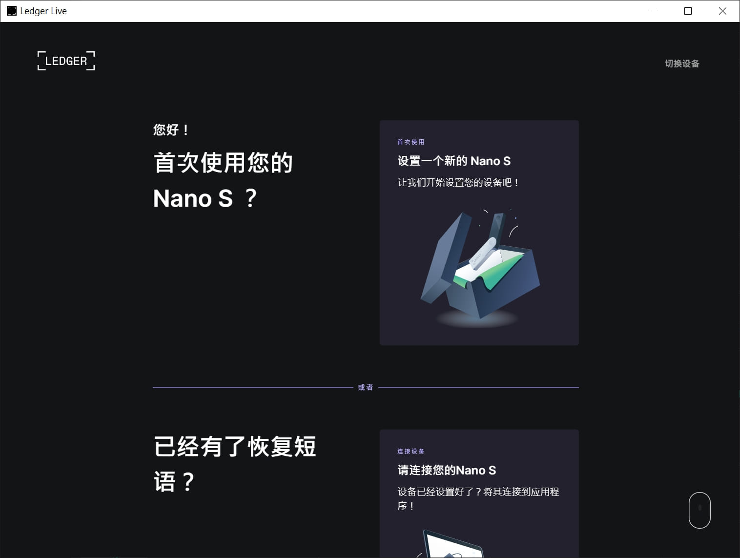 LEDGER LIVE 程式截圖