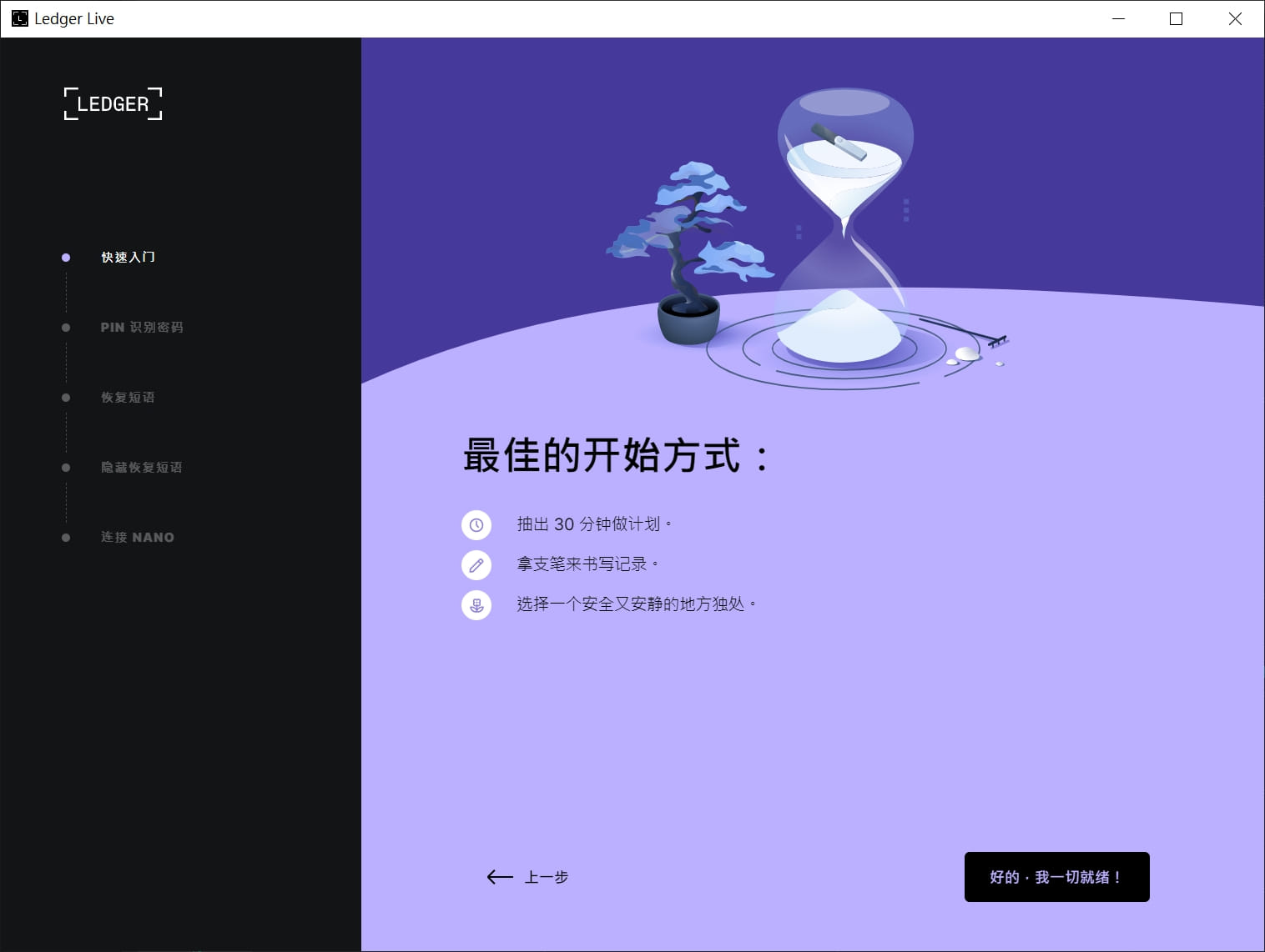 LEDGER LIVE 程式截圖