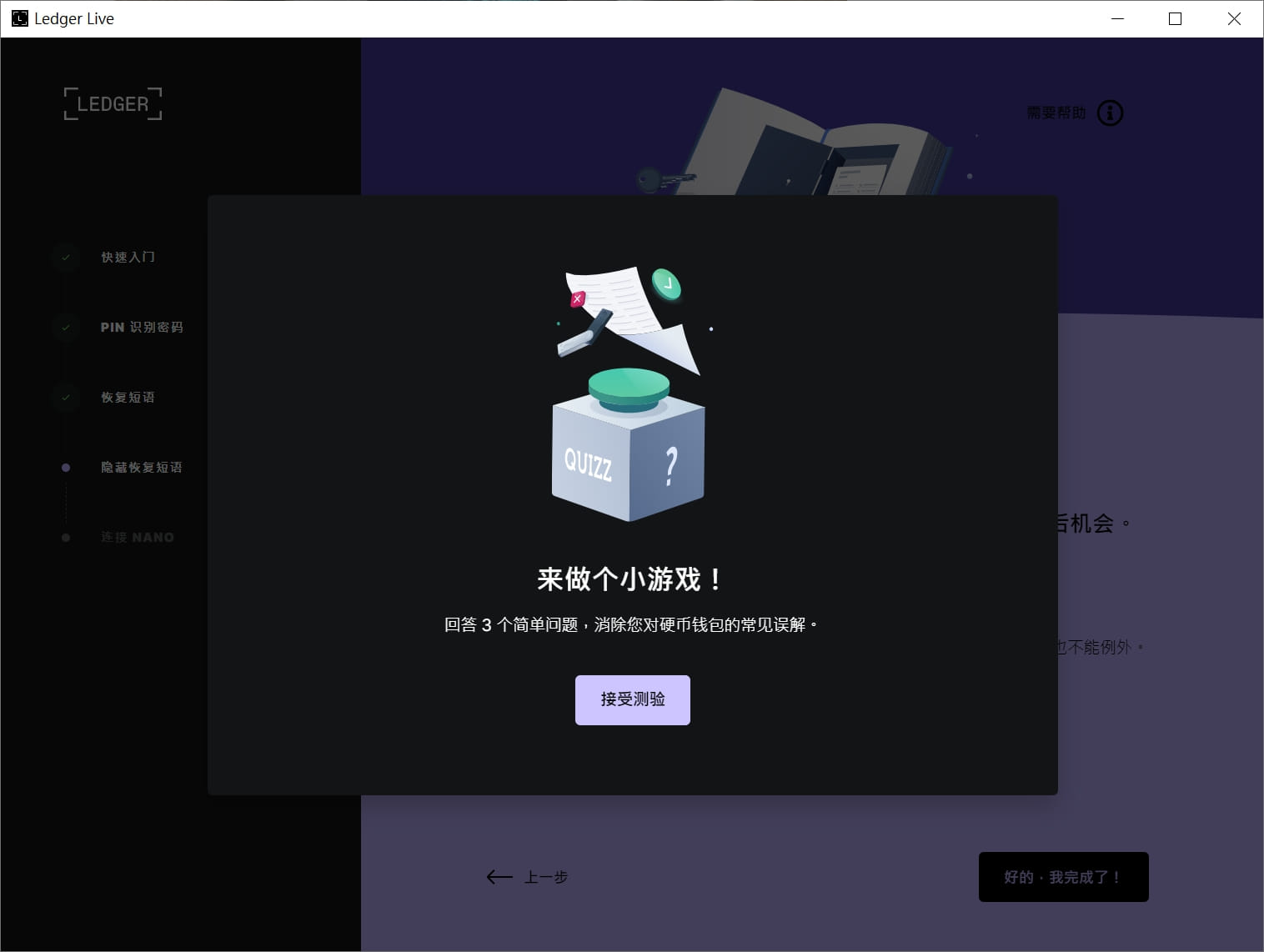 LEDGER LIVE 程式截圖