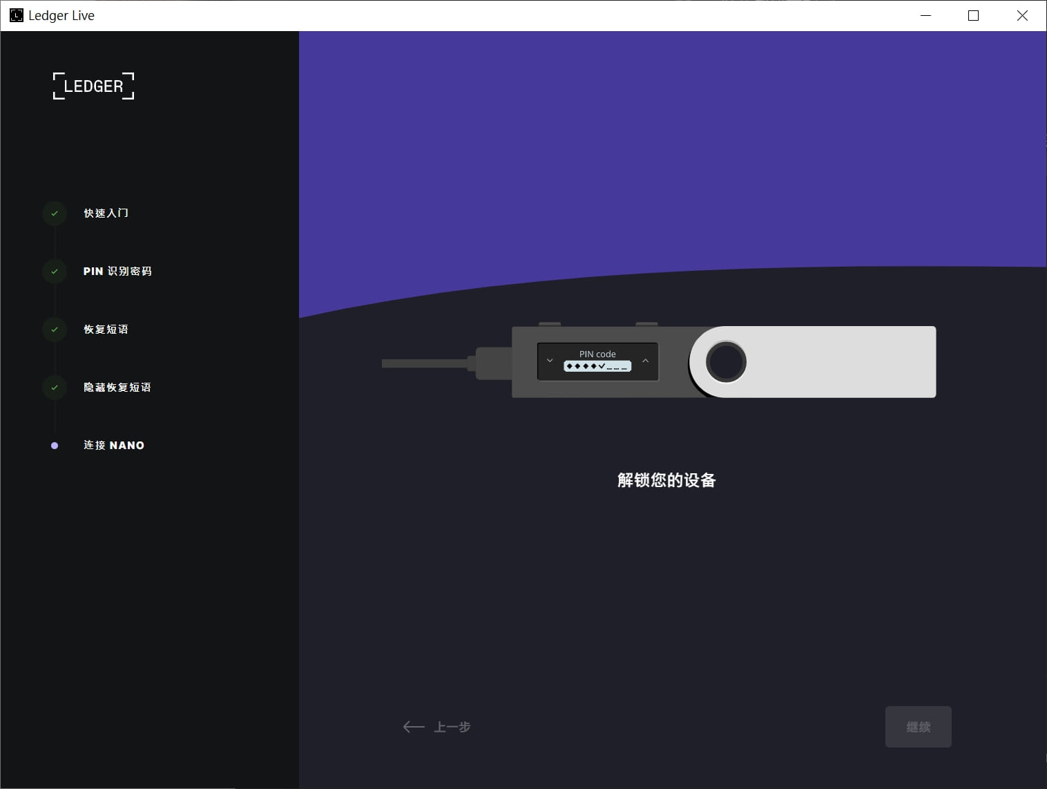 LEDGER LIVE 程式截圖