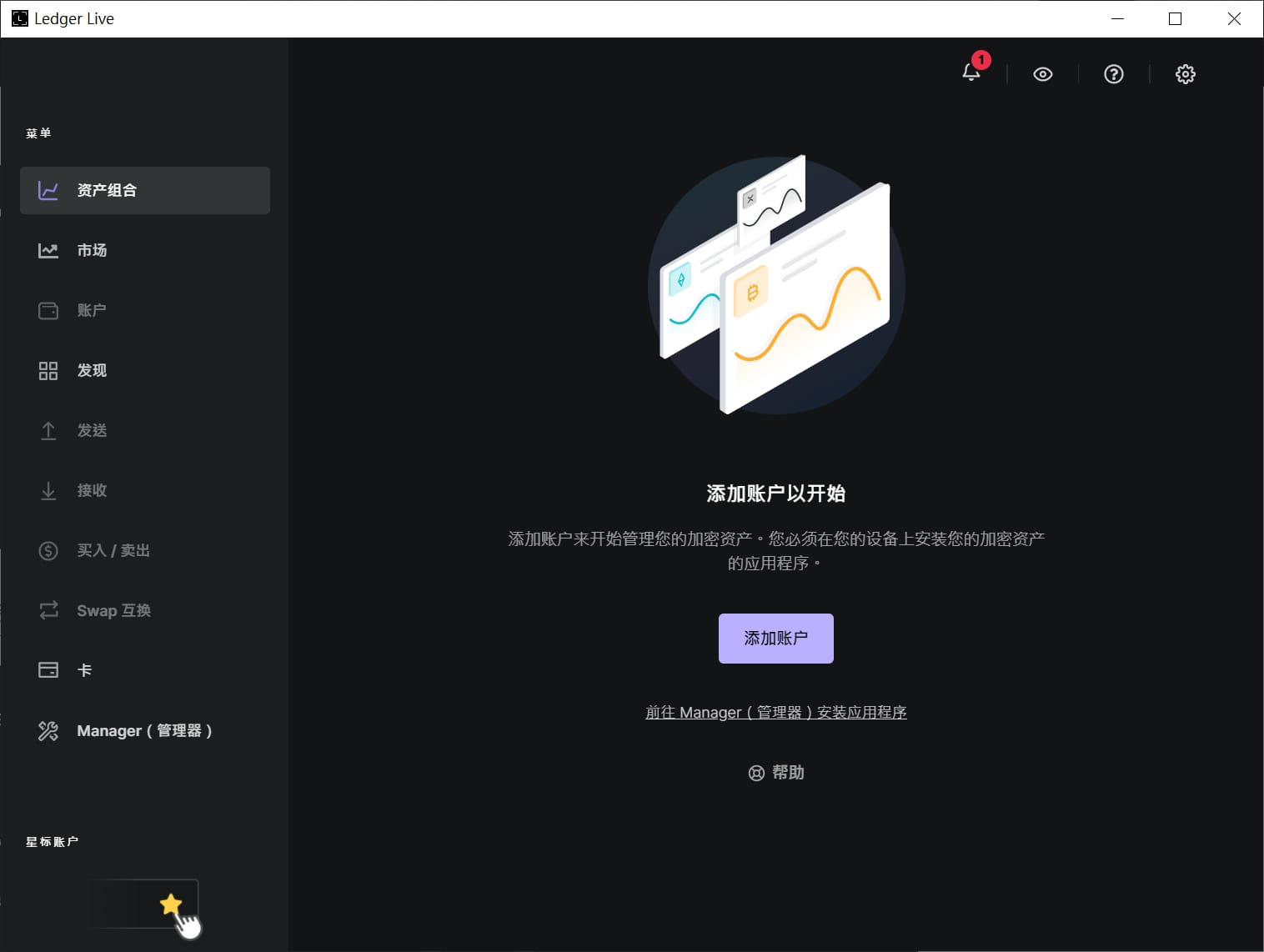 LEDGER LIVE 程式截圖