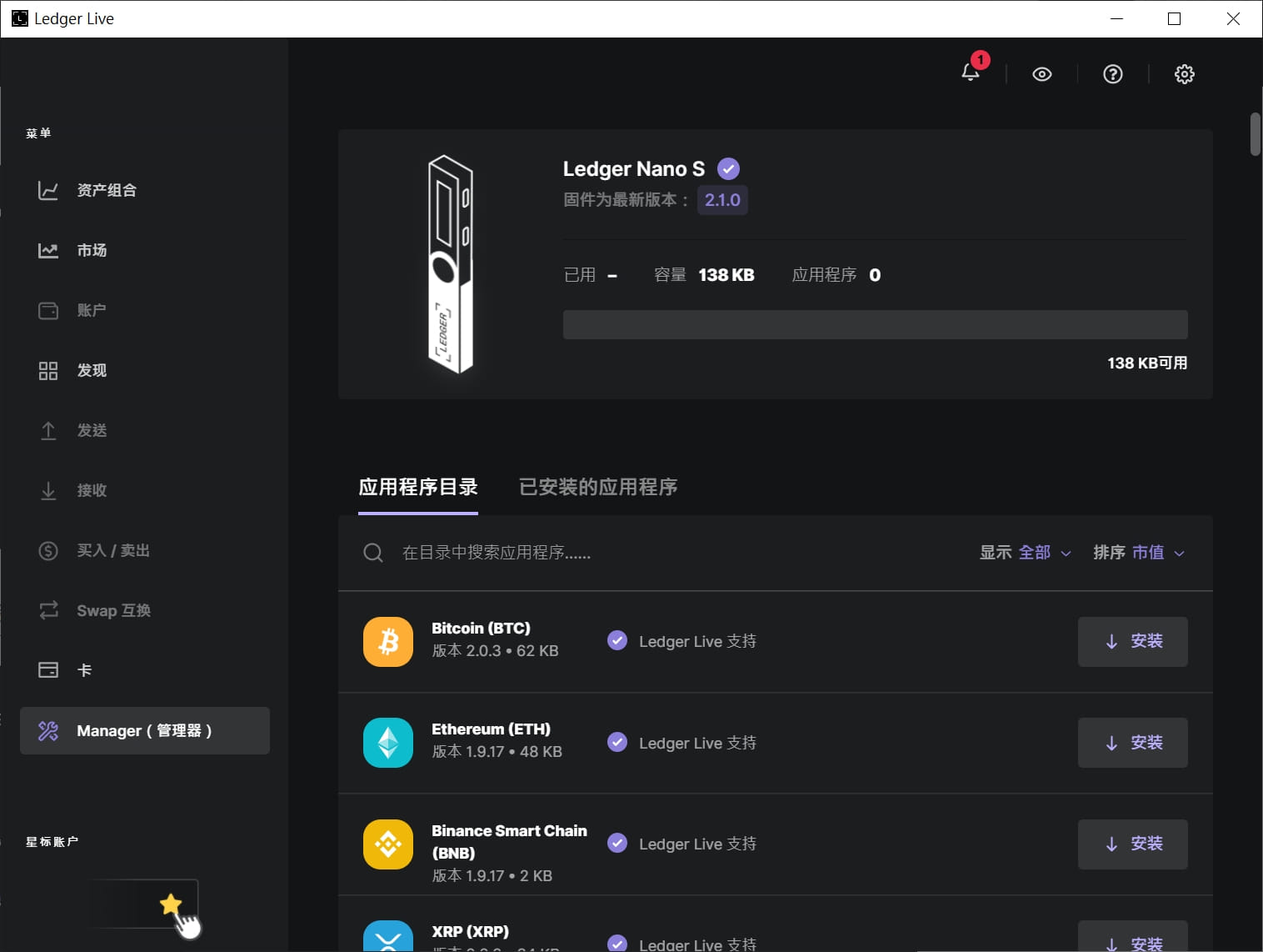 LEDGER LIVE 程式截圖