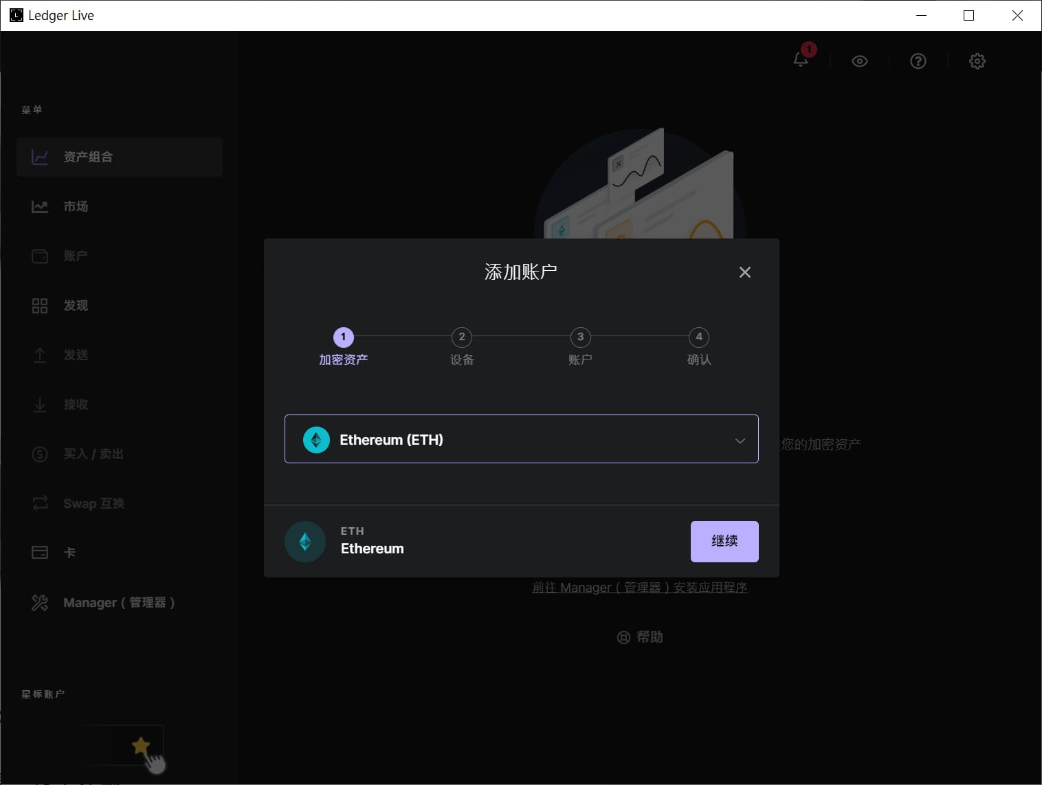 LEDGER LIVE 程式截圖