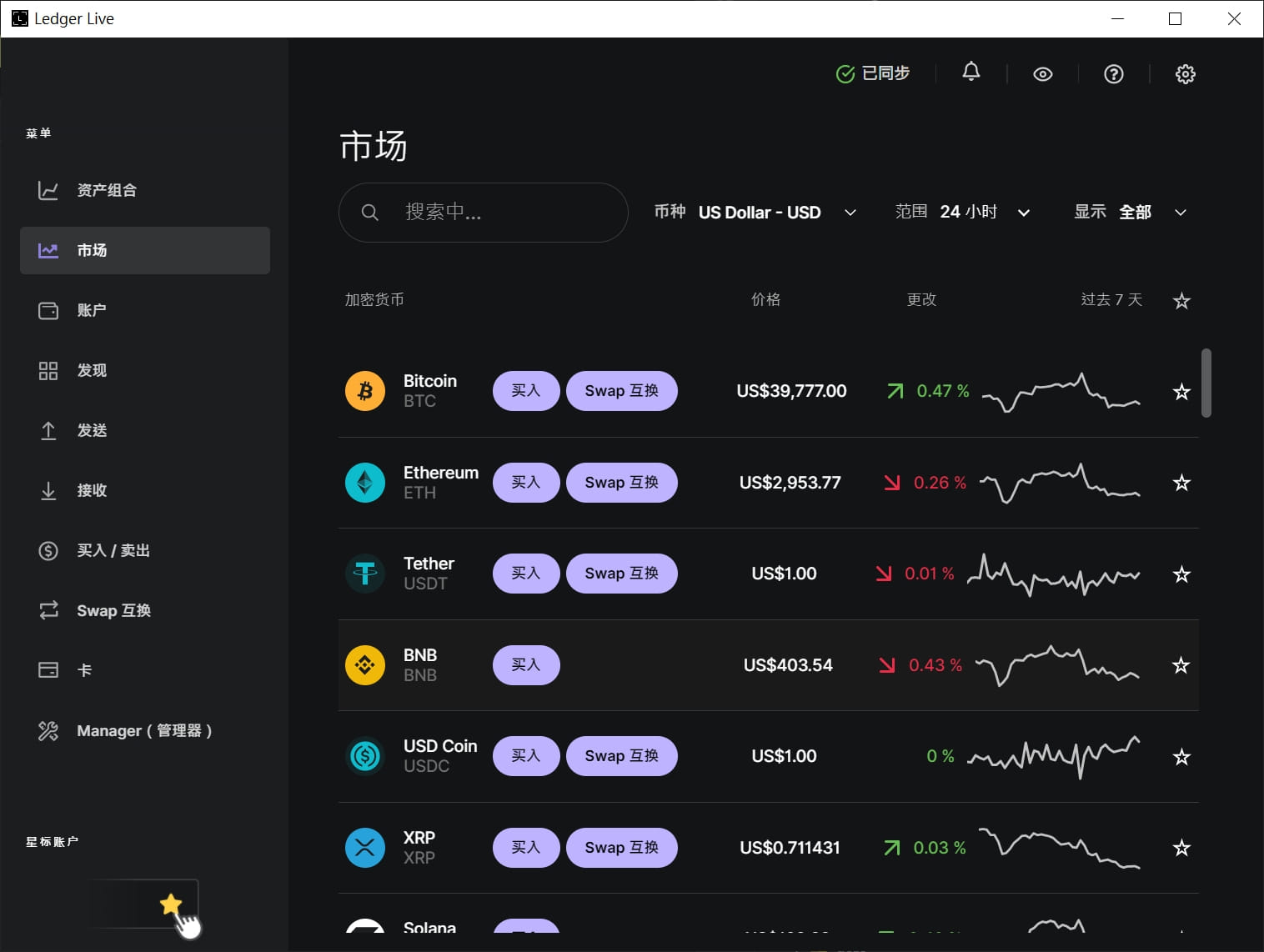 LEDGER LIVE 程式截圖