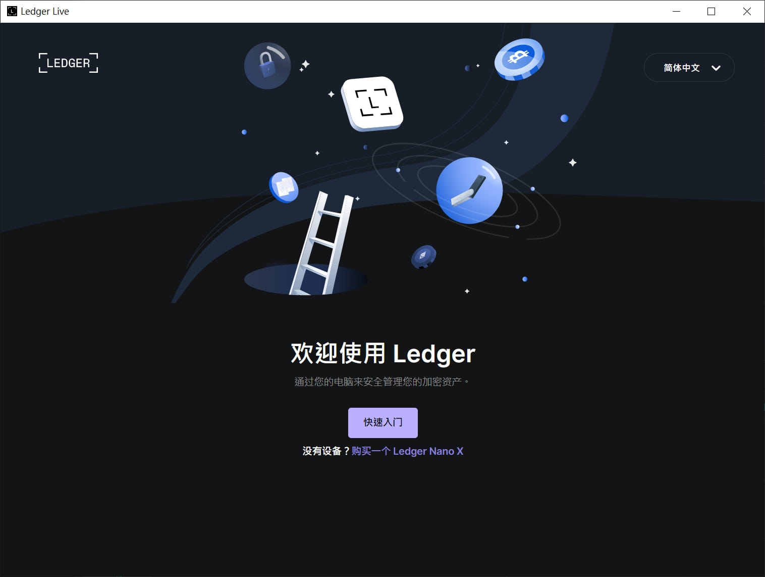 LEDGER LIVE 程式截圖