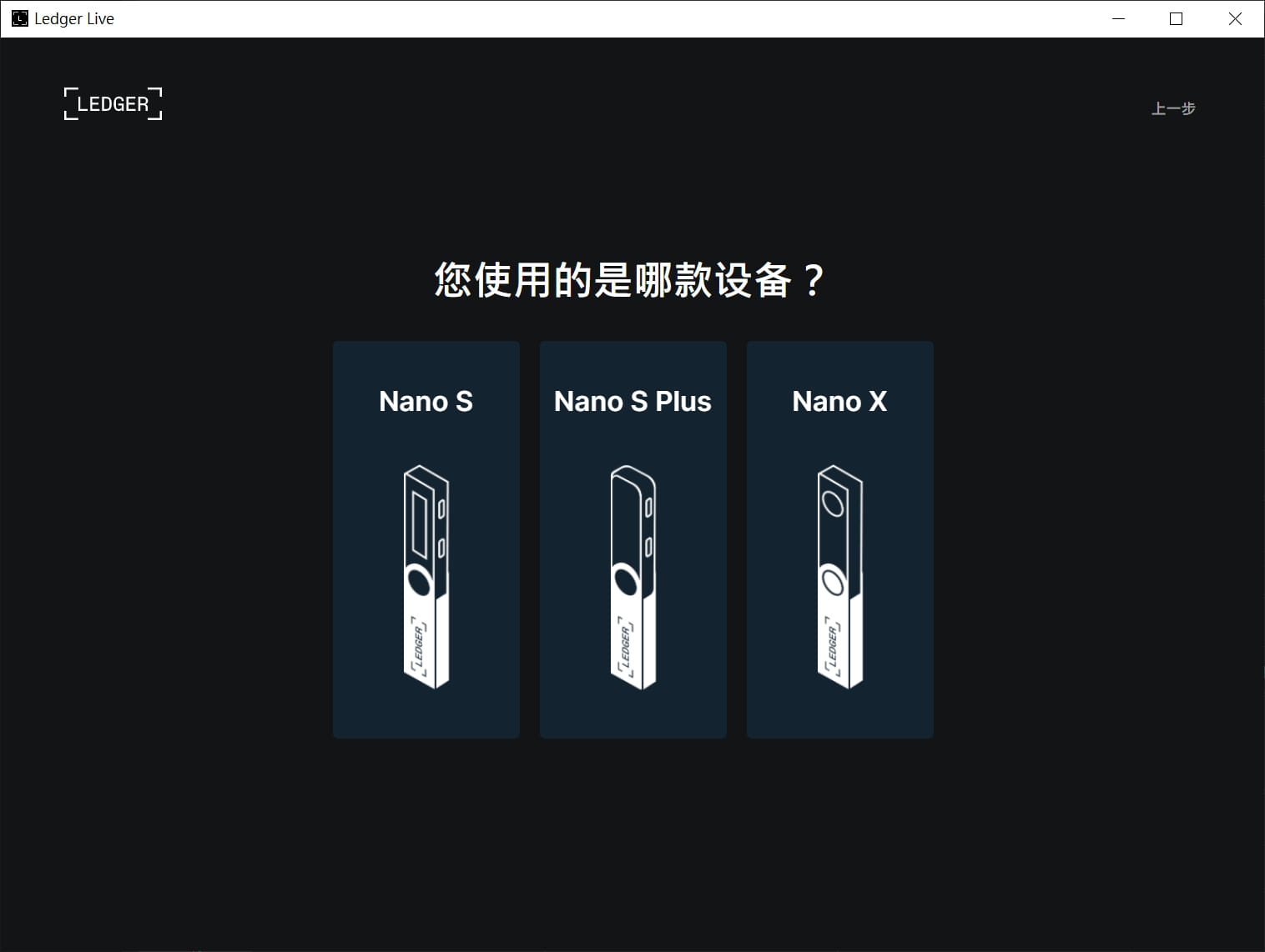 LEDGER LIVE 程式截圖