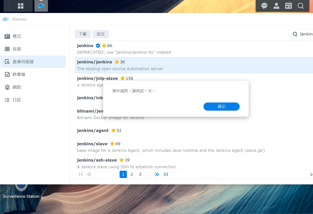 synology nas 的 docker 操作截圖