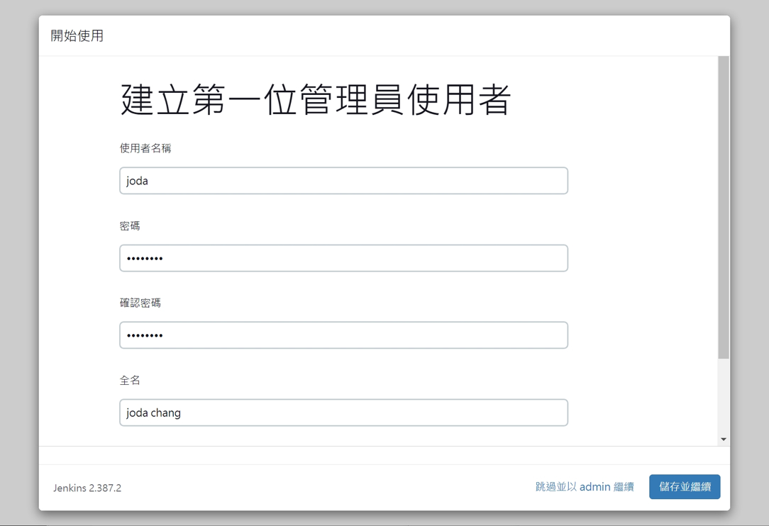 jenkins 主控台畫面截圖