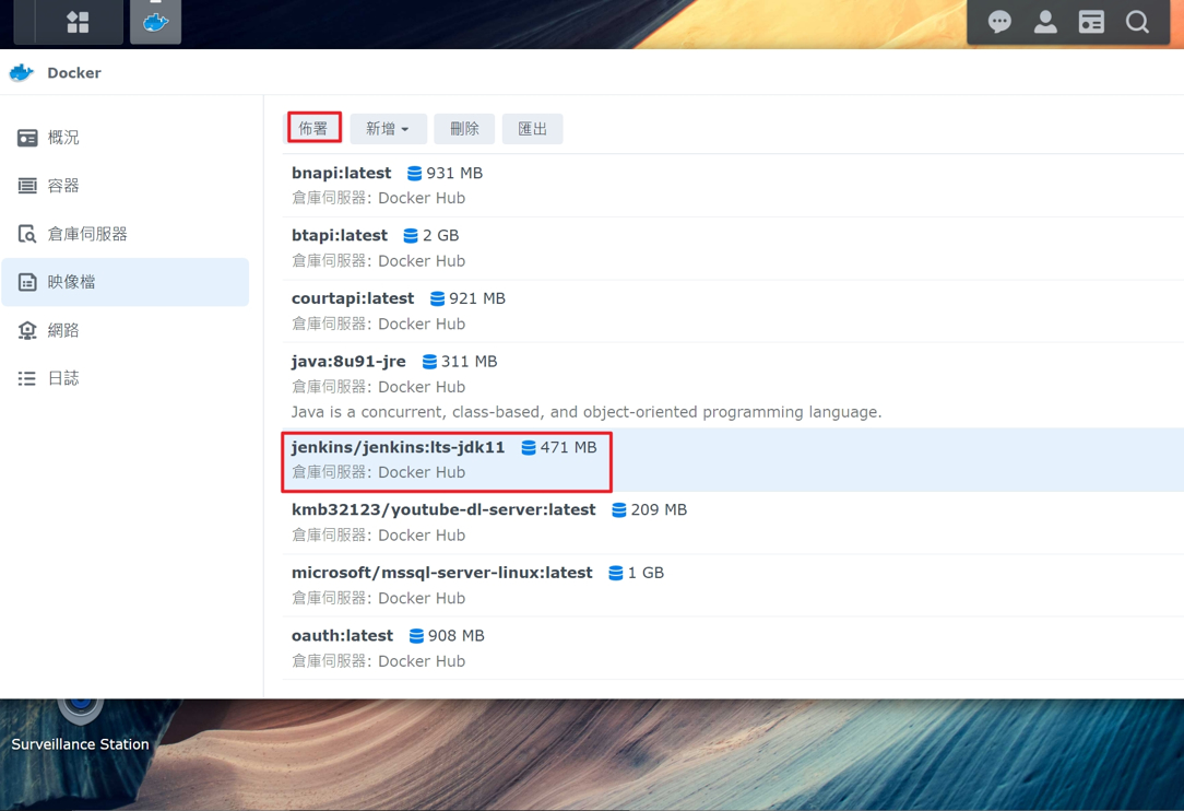 synology nas 的 docker 操作截圖