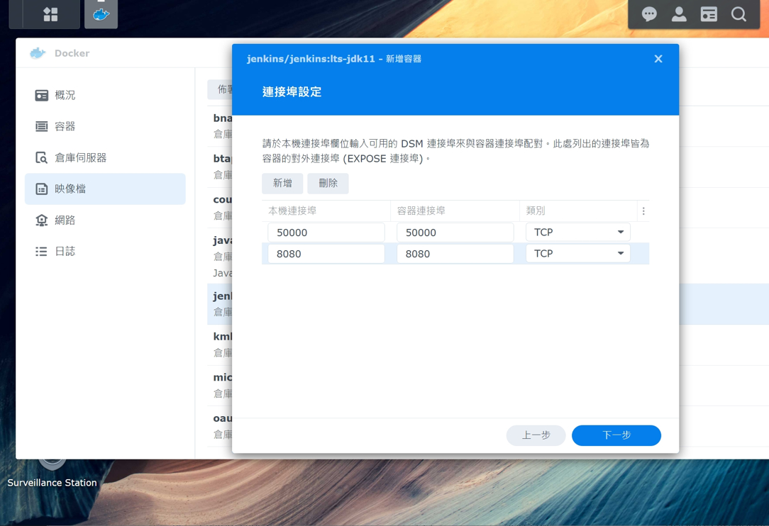 synology nas 的 docker 操作截圖