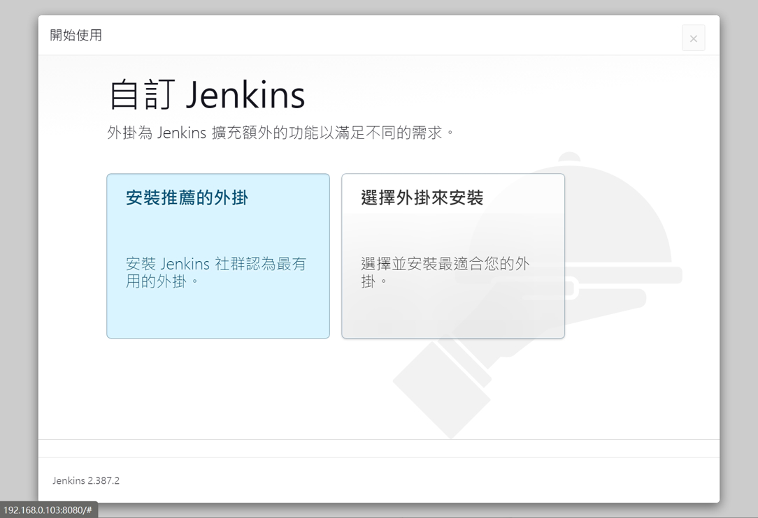 jenkins 主控台畫面截圖