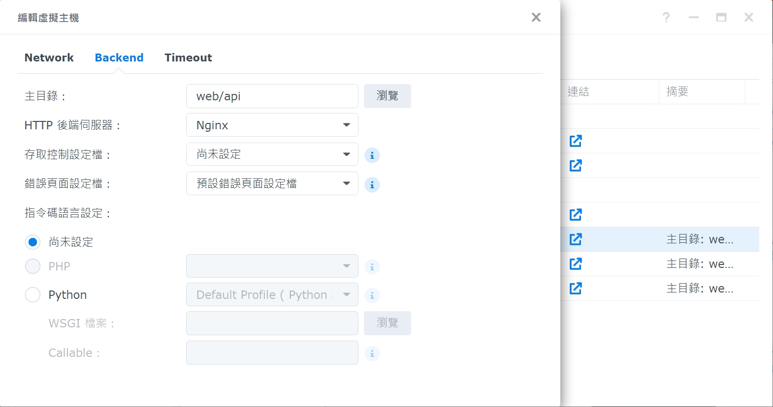 web station 畫面截圖