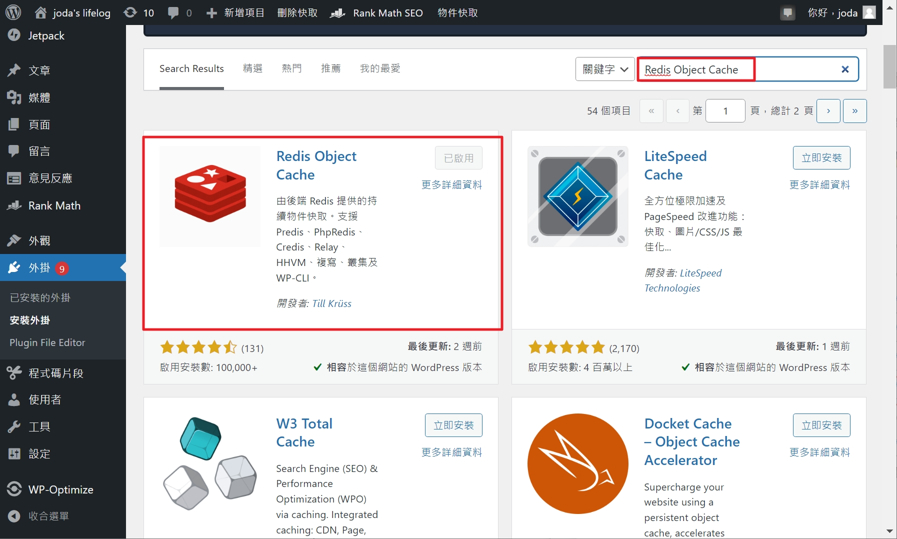 wordpress 操作畫面截圖