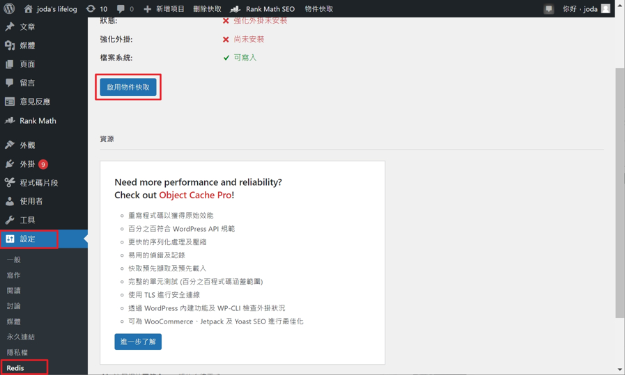 wordpress 操作畫面截圖